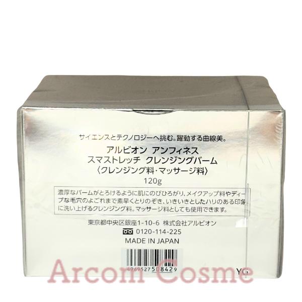 アルビオンアンフィネススマストレッチクレンジングバームセット ALBION アルビオン アンフィネス スマストレッチ クレンジングバーム