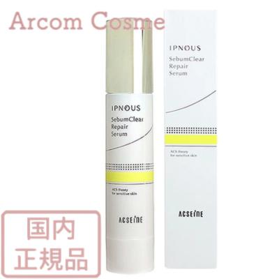 ACSEINE（アクセーヌ） イプノス シーバムクリア リペアセラム 50g 