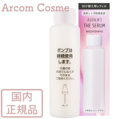 ASTALIFT（アスタリフト） ザ セラム ブライトニング 付け替え用