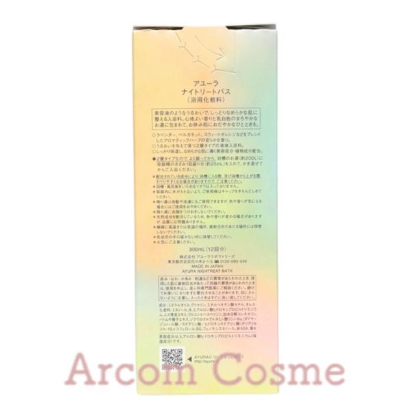 AYURA（アユーラ） ナイトリートバス (浴用化粧料・入浴剤) 300mL