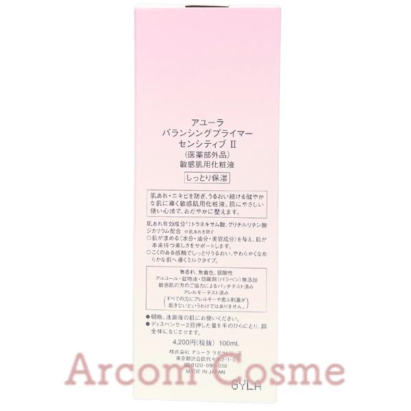 AYURA（アユーラ） バランシングプライマー センシティブ II (敏感肌用