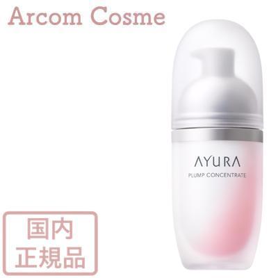 AYURA アユーラ プランプコンセントレート (美容液) 40mL : ay74018 : アーコムコスメ Yahoo!店 - 通販 -  Yahoo!ショッピング