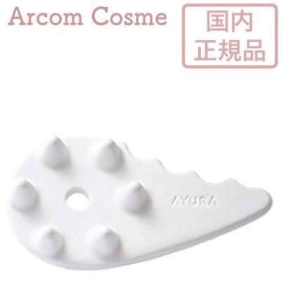 AYURA（アユーラ） ビカッサヘッドプレートα (頭皮マッサージ用