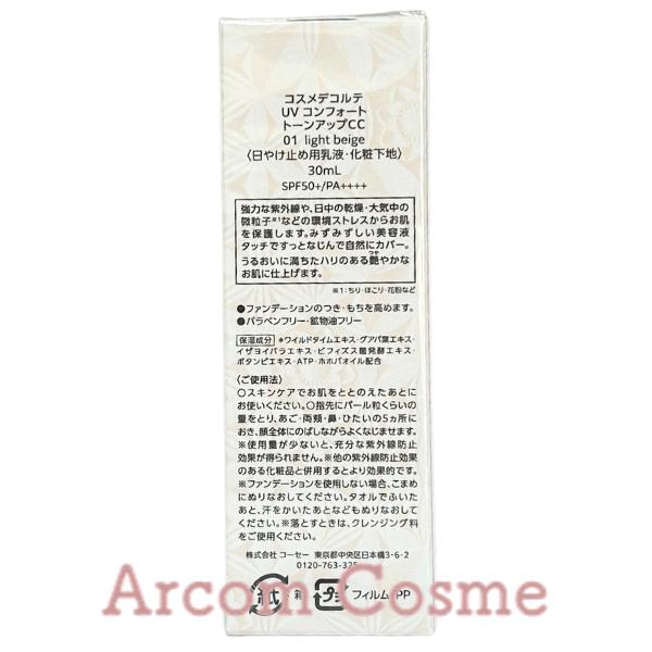 DECORTE（デコルテ） 【2026リニューアル】コスメデコルテ UV