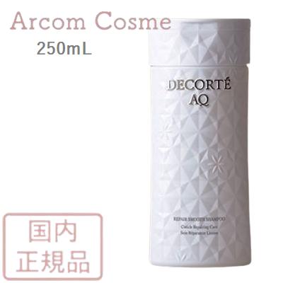DECORTE コスメデコルテ AQ リペア スムースシャンプー 250mL