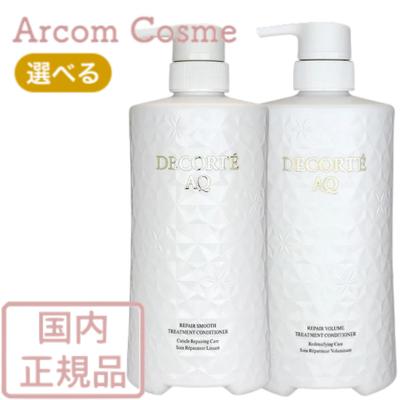 コスメデコルテ AQリペア トリートメント コンディショナー スムース/ボリューム（ヘアトリートメント）600mL 【宅配便B発送】（Yahoo!・アーコムコスメ Yahoo!店）