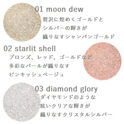 ダズリング ジェム　01 02 03 キラキラ ダズリング ジェム 01 moon dew | DECORTÉ（コスメデコルテ