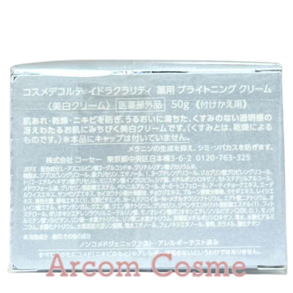 DECORTE（デコルテ） コスメデコルテ イドラクラリティ 薬用