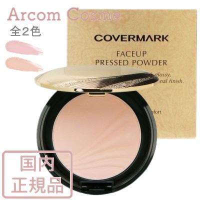 COVERMARK（カバーマーク） フェイスアップ プレストパウダー SPF23 PA