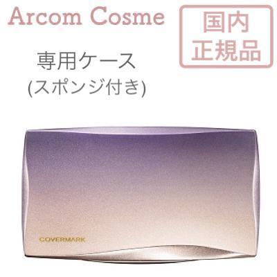 カバーマーク フローレス フィット FR20 ケース、スポンジ付 カバーマーク】 フローレス フィット（リフィル+コンパクト