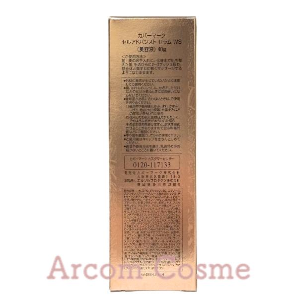 美容液 COVERMARK CELL ADVANCED SERUM 40ml 濃密なハリ感美容液｜セルアドバンスト セラム WS