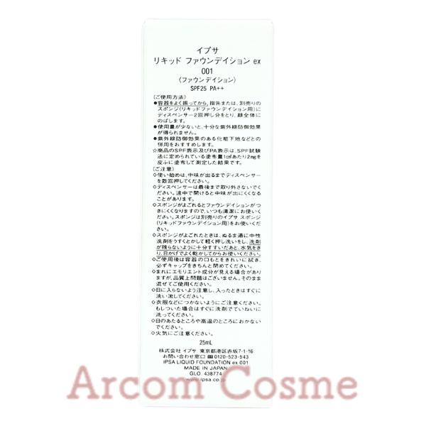 IPSA（イプサ） リキッド ファウンデイションex 001・100・101・102