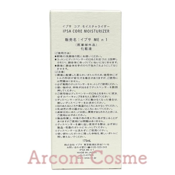 IPSA（イプサ） IPSA ME n 1/2/3/4/5/6/7/8 (化粧液) リフィル 175mL