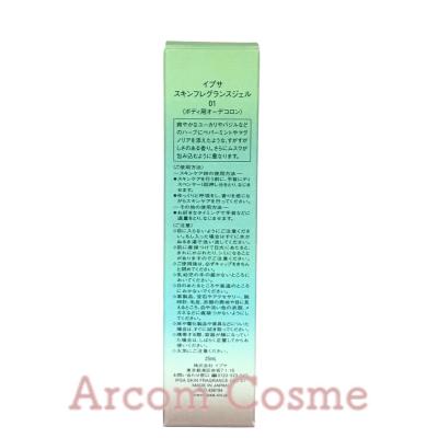 IPSA（イプサ） スキンフレグランスジェル 6種 (ボディ用オーデコロン