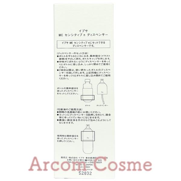 IPSA（イプサ） IPSA ME センシティブ n ディスペンサー : アーコム 