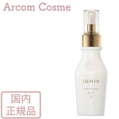 イグニス（IGNIS） ホワイトニング ミルク I (薬用美白乳液) 110g