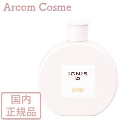 イグニス（IGNIS） イオ ソフニング ボディミルク 120g 【メール便発送 