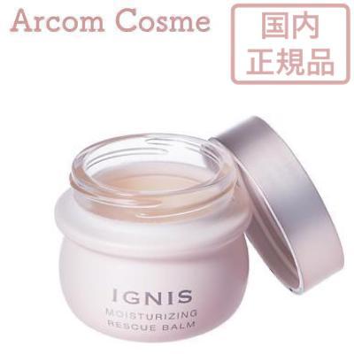 イグニス（IGNIS） モイスチュアライジング レスキュー バーム (化粧用 