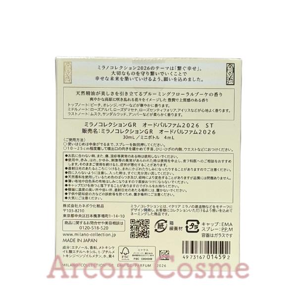 ミラノコレクション 【GR 2026 限定】Kanebo カネボウ GR