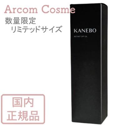 Kanebo（カネボウ） 【限定サイズ】Kanebo インスタント オフ オイル
