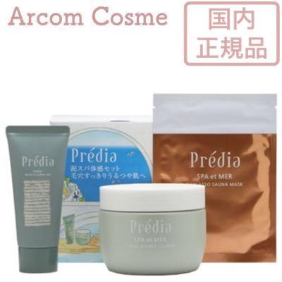 【ユズさま専用】ファンゴＷクレンズセット ファンゴ W クレンズ 泥スパ体感セット Ⅲ｜SPA et MER スパ