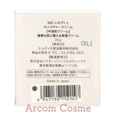 MD化粧品 エムディ化粧品 MD レセプト II モイスチャークリーム (中