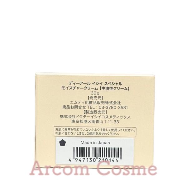 MD化粧品 エムディ化粧品 DR ISHII SPECIAL モイスチャークリーム（中