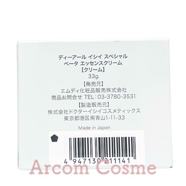 MD化粧品 エムディ化粧品 DR ISHII SPECIAL ベータ エッセンスクリーム