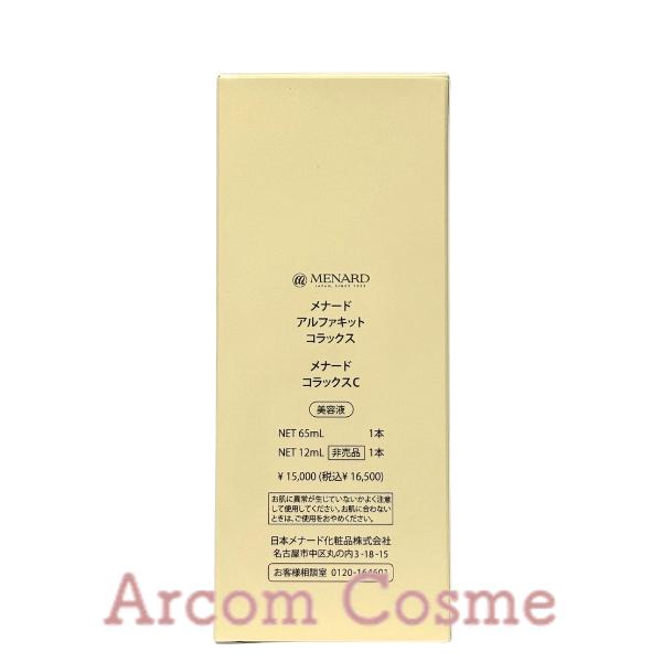 ez☆未使用☆ メナード アルファキット コラックス 65ml 12ml 美容液 TK（メナード） 【限定商品】MENARD メナード アルファキット