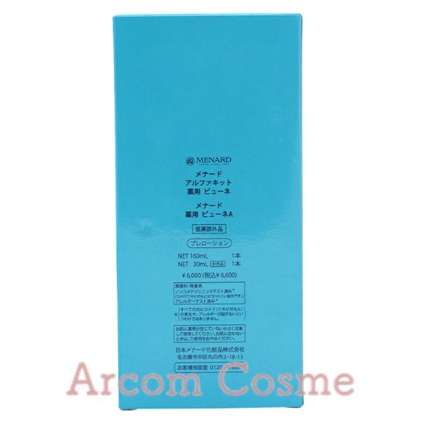 薬用ビューネ MENARD メナード アルファキット 160mL+30mL : アーコム