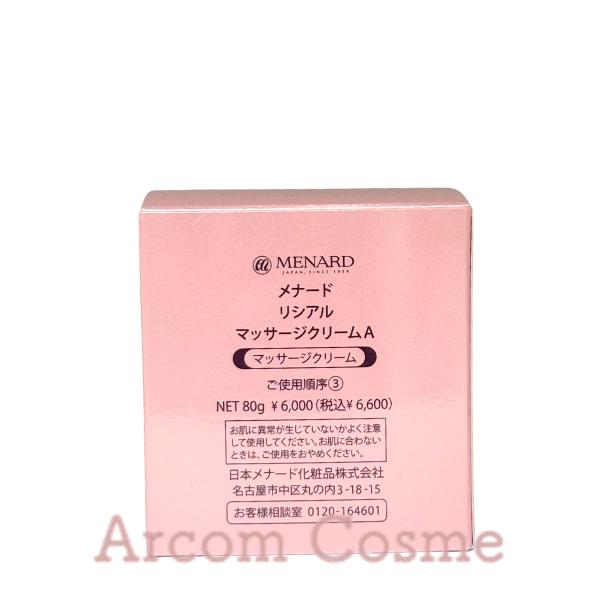 スキンケア、基礎化粧品 メナード リシアル マッサージクリームA 3点