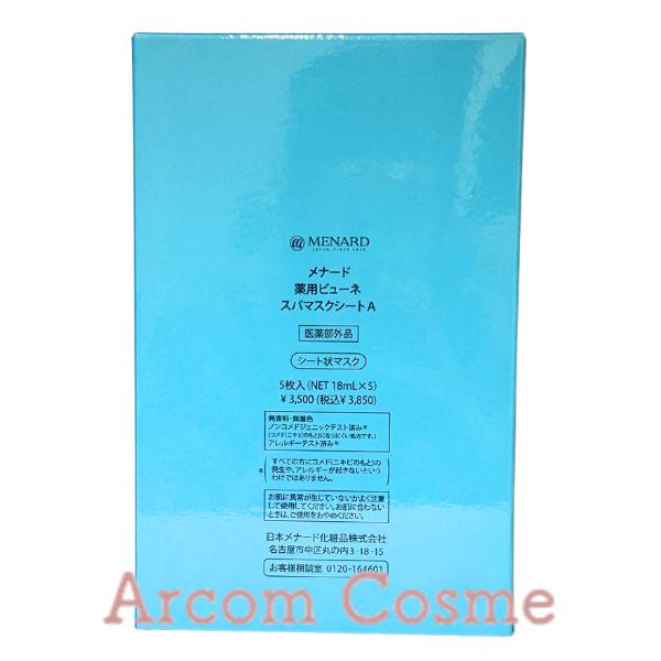 MENARD（メナード） 薬用ビューネ スパマスクシート 5枚入り【メール便