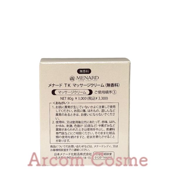 TK（メナード） MENARD メナード TK マッサージクリーム（無香料