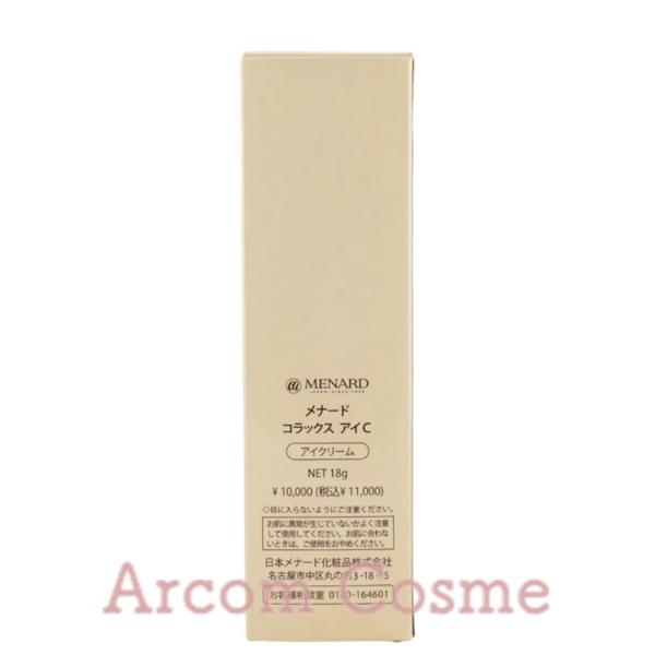 メナードコラックスアイクリーム 18g MENARD メナード コラックス アイC 18g (アイクリーム) 【メール
