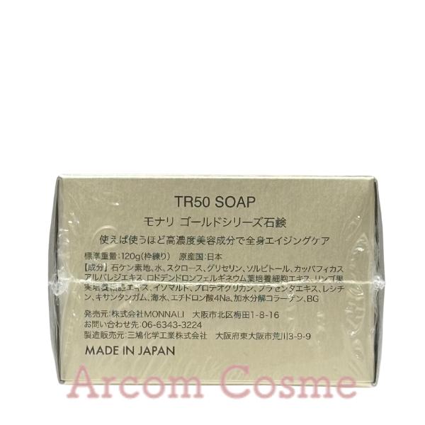 TR50 SOAP モナリ　ソープ　石鹸 MONNALI モナリ ゴールドシリーズ TR50 ソープ 120g 2個セット