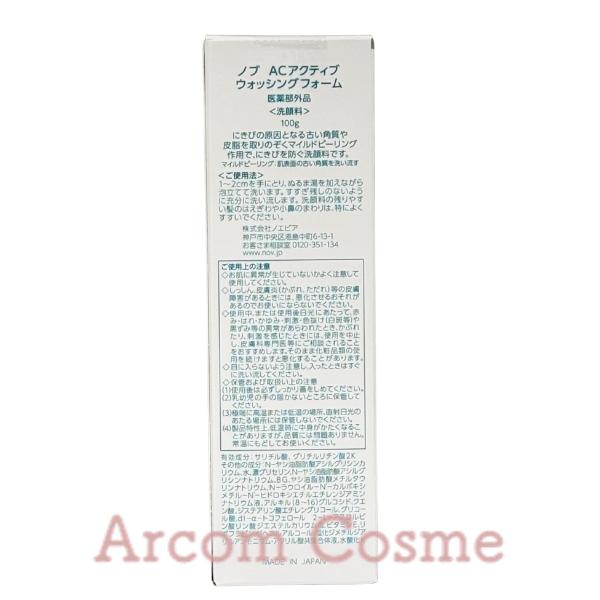 NOV（ノブ） ACアクティブ ウォッシングフォーム (洗顔料) 100g : アー
