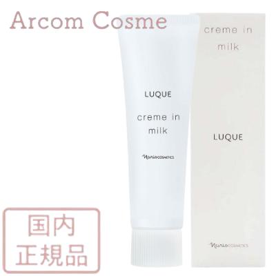 LUQUE ナリス化粧品 ルクエ クリーム イン ミルク (濃密 乳液) 80g