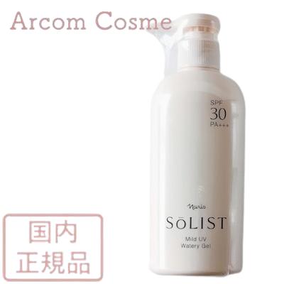 naris COSMETICS（ナリス化粧品） ソリスト マイルドUV ウォータリー