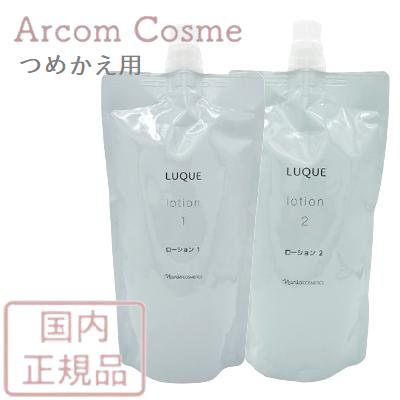 LUQUE ナリス化粧品 ルクエ ローション 1/2 (保護化粧水) つめかえ用