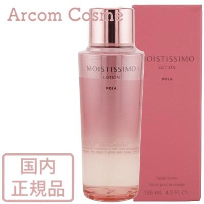 モイスティシモ POLA ポーラ ローション 125mL 化粧水 : アーコム