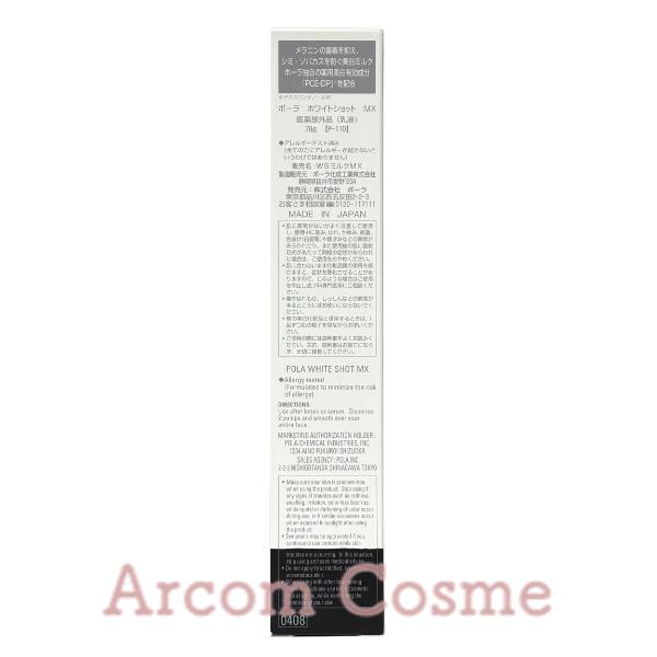ホワイトショット POLA ポーラ MX 78g 乳液 : アーコムコスメ Yahoo!店