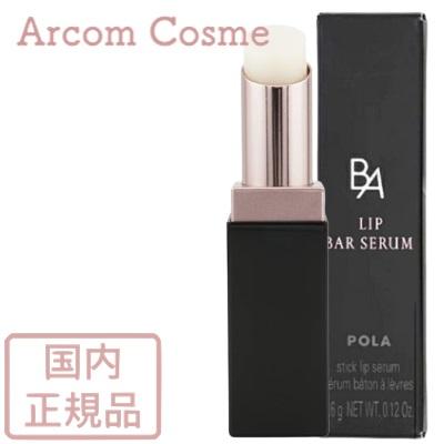POLA B.A LIP BAR SERUM 2本セット B.A リップ バーセラム: 商品詳細 | ポーラ公式 エイジングケア