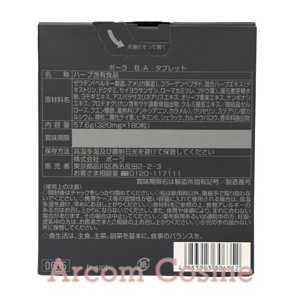 POLA（ポーラ） B.A タブレット お徳用 180包 【メール便発送