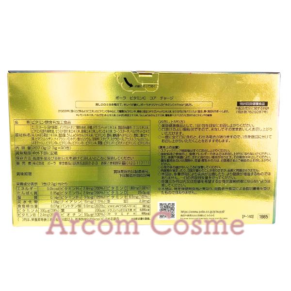 POLA（ポーラ） ビタミンC コア チャージ お徳用 2.3gX90包 : アー