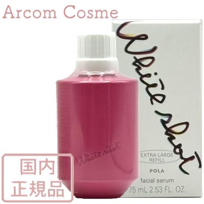ホワイトショット 【数量限定サイズ】POLA ポーラ フェイシャル ホワイトショット 【数量限定サイズ】POLA ポーラ フェイシャル