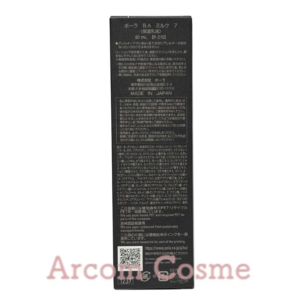 B.A 2025年新発売 POLA ポーラ ミルク 7 本体 80mL 乳液 : アーコム