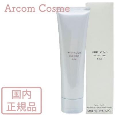 【新品】 POLA ホワイティシモ　ウォッシュ本体120g ホワイティシモ POLA ポーラ 薬用ウォッシュ クリア 120g 洗顔料