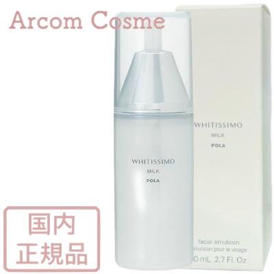 ホワイティシモ POLA ポーラ 薬用ミルク ホワイト 80mL 乳液 国内正規  