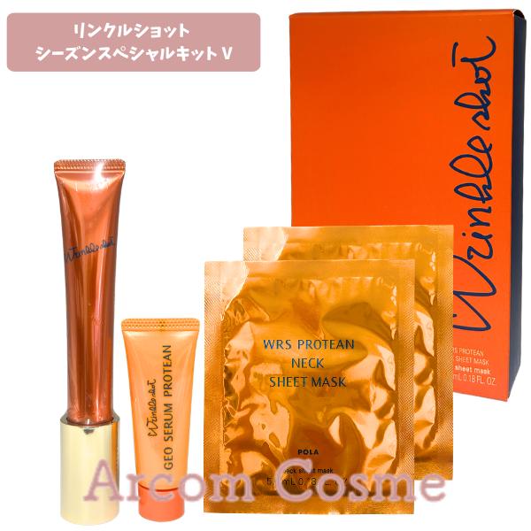 リンクルショット POLA ポーラ メディカル セラム N 20g 美容液