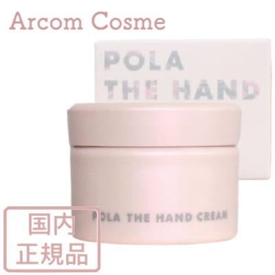 POLA（ポーラ） 【2024年2月リニューアル】POLA ザ ハンドクリーム N